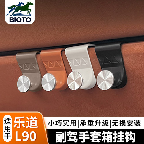 乐道L90副驾驶手套储物箱挂钩