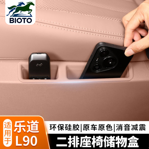 乐道L90二排座椅储物盒硅胶垫