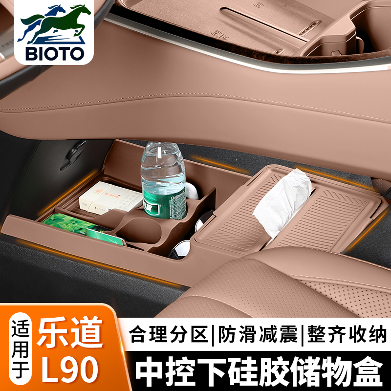 乐道L90中控下储物盒内饰改装