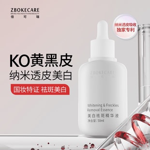 独家专利 倍可瑞美白祛斑精华温和护肤肌肤美白 纳米透皮吸收