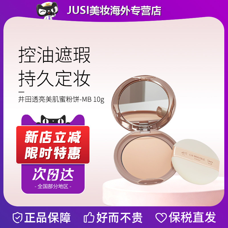 CANMAKE井田棉花糖粉饼MB/MO 10g持久控油定妆哑光七夕情人节礼物