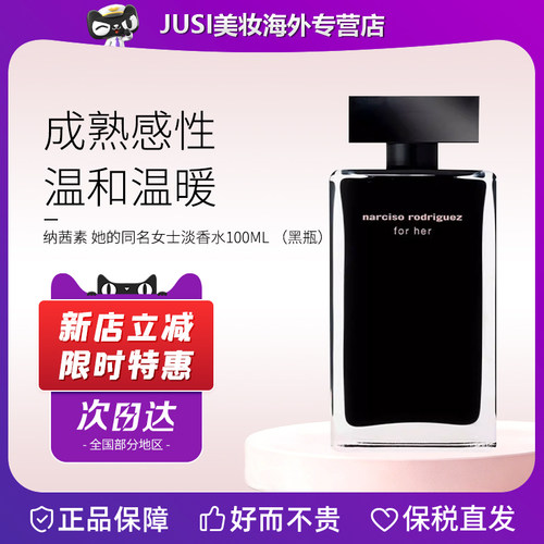Narciso纳西素女士香水50/100ml