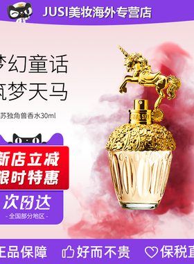 Anna sui安娜苏美人鱼绮幻飞行许愿精灵独角兽淡香水 30ml/50ml
