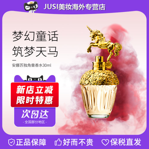 安娜苏独角兽淡香水30ml/75ml