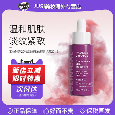 Paula‘s Choice/宝拉珍选20%烟酰胺浓缩精华液20ml 高能修护紧致