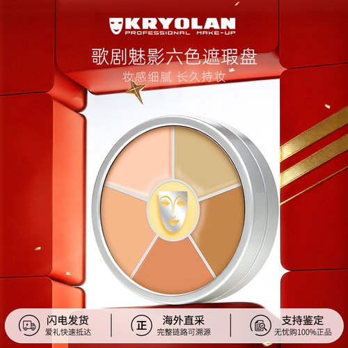 歌剧魅影六色粉底膏遮瑕持久水润