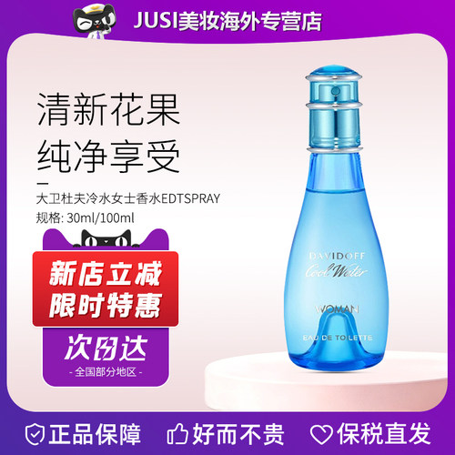 大卫杜夫冷水女士水生调淡香水