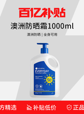 【百亿补贴】Priceline澳洲防晒霜大桶1L装 全身可用防晒乳家庭装