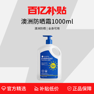 【百亿补贴】Priceline澳洲防晒霜大桶1L装 全身可用防晒乳家庭装