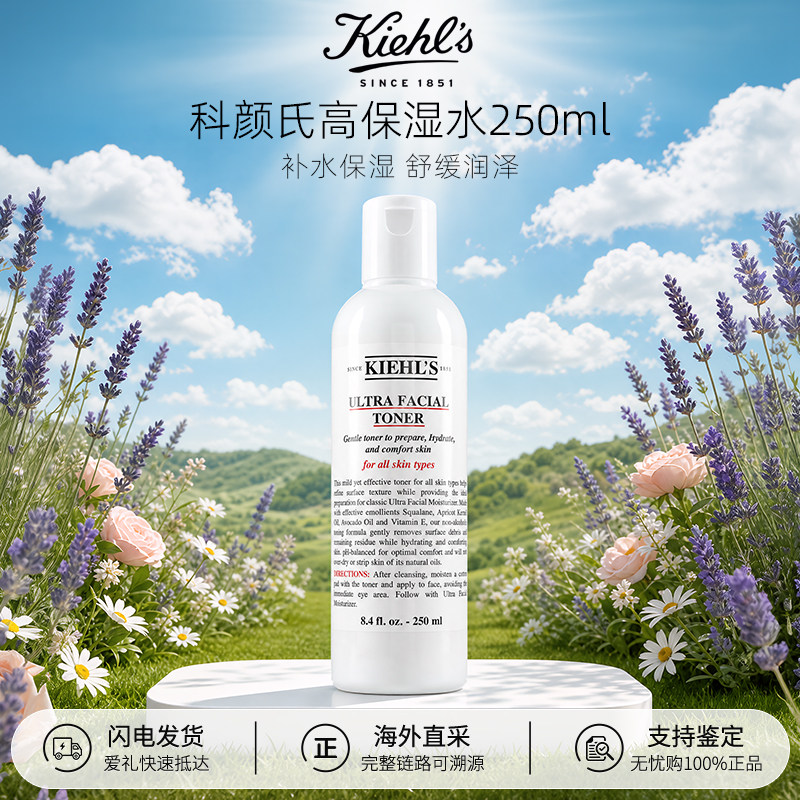 【百亿补贴】Kiehl's科颜氏高保湿精华爽肤水250ML干皮滋润湿敷