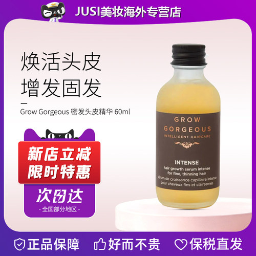 GrowGorgeous防脱增发头皮精华