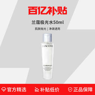 焕肤双重精华水补水保湿 150ml 兰蔻极光水50 旅行装 百亿补贴