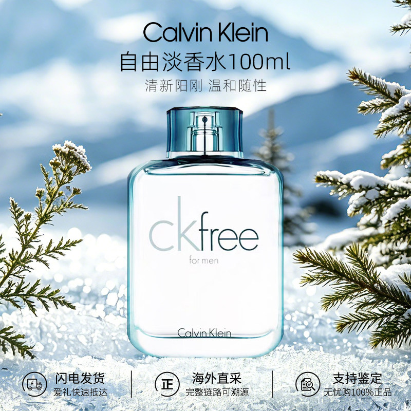 【百亿补贴】凯文克莱CK FREE自由飞男士淡香水30/50/100ml清新