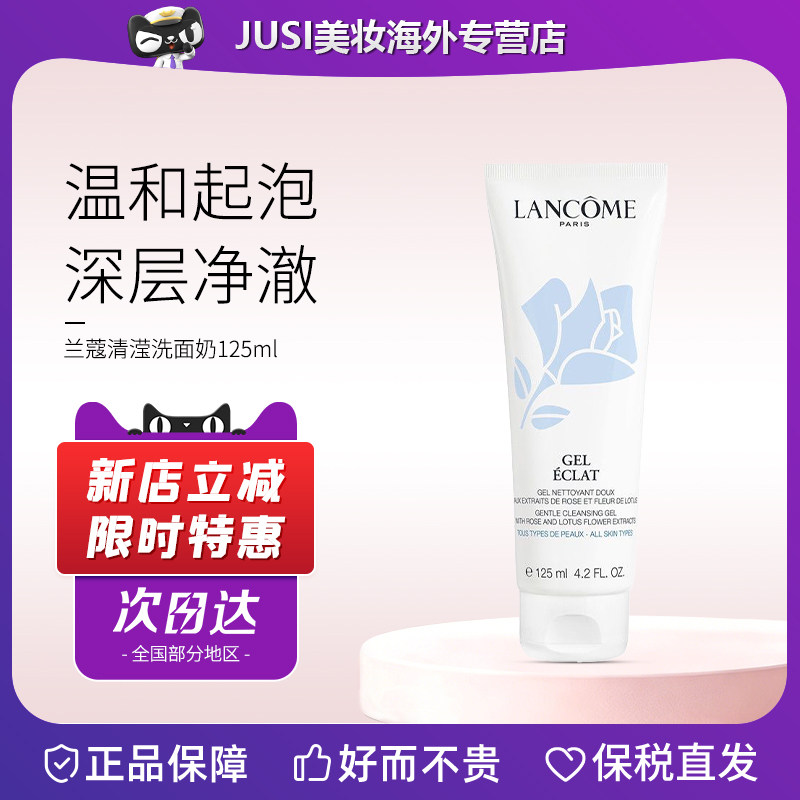 Lancome兰蔻洗面奶清莹柔肤洁面乳125ml 深层清洁蓝色控油保湿
