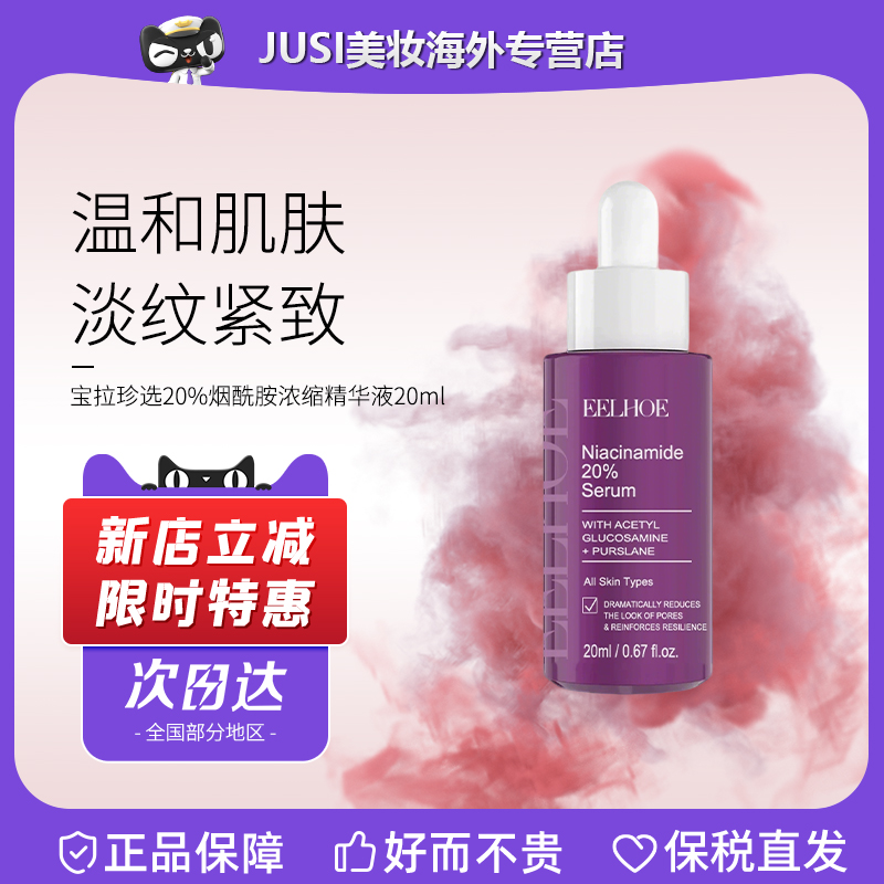 Paula‘s Choice/宝拉珍选20%烟酰胺浓缩精华液20ml 高能修护紧致