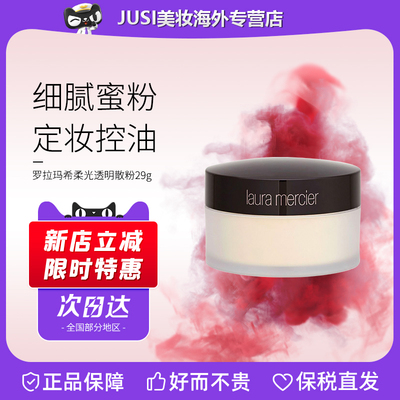 罗拉玛希柔光透明散粉29g