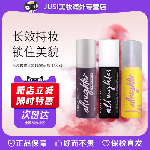 UrbanDecay衰败城市经典定妆