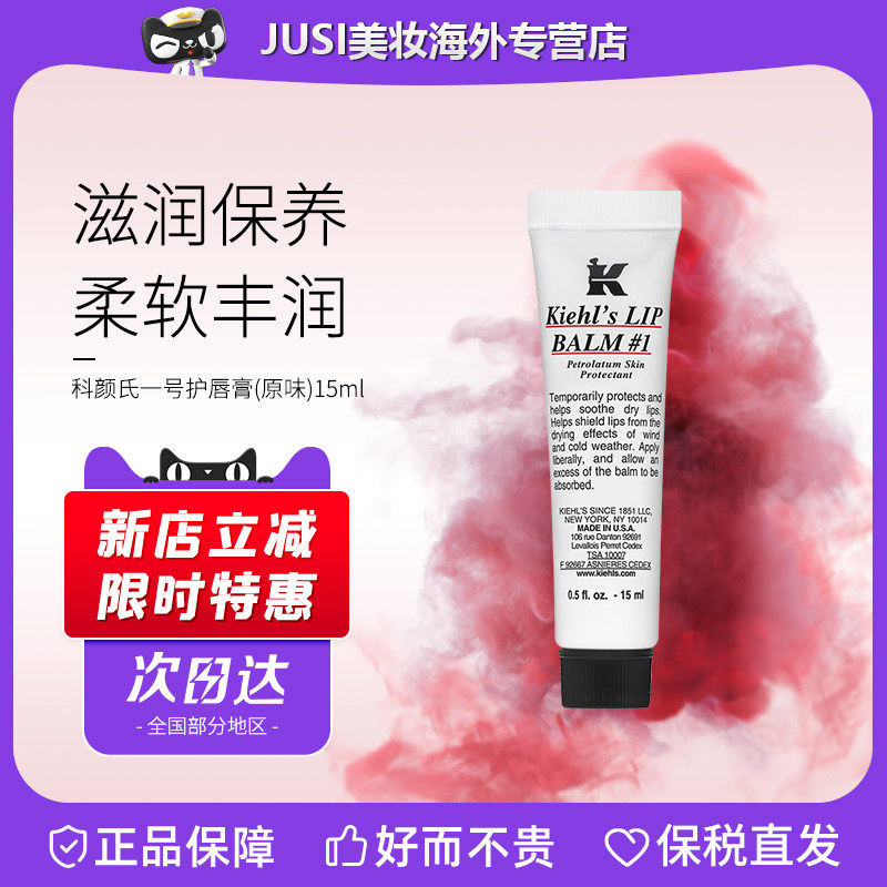 Kiehl's科颜氏护唇膏一号原味15ml 滋润保湿修护长久锁水