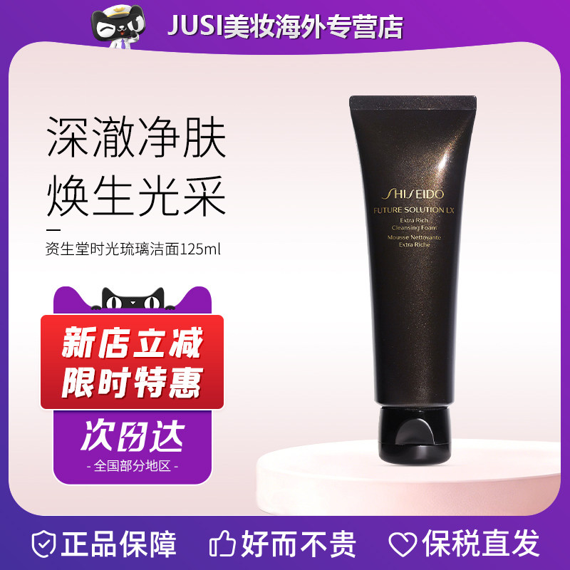 Shiseido/资生堂时光琉璃洗面奶洁面乳125ml控油保湿清爽温和养肤图片