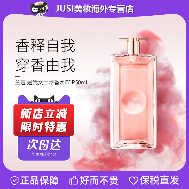 Lancome兰蔻idole是我唯我浓香水50/100ml 馥郁花果香