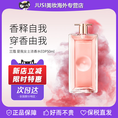 兰蔻IDOLEE女士浓香水50ml留香
