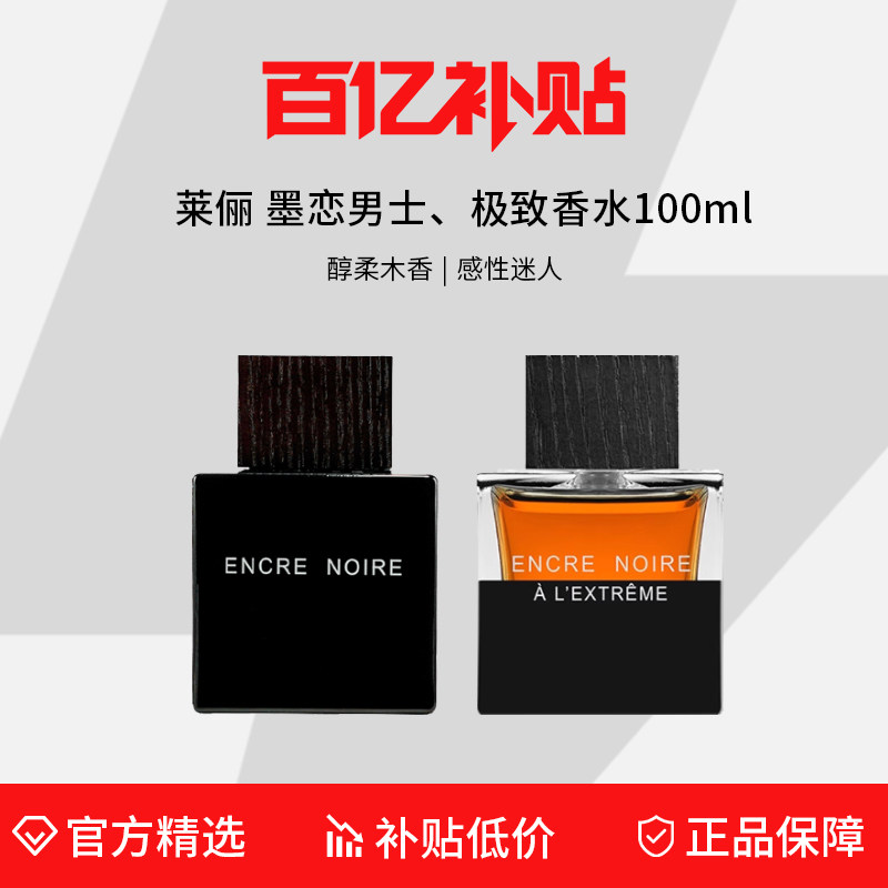 【百亿补贴】法国莱俪墨恋极致版黑泽男士淡香水100ml 持久木香