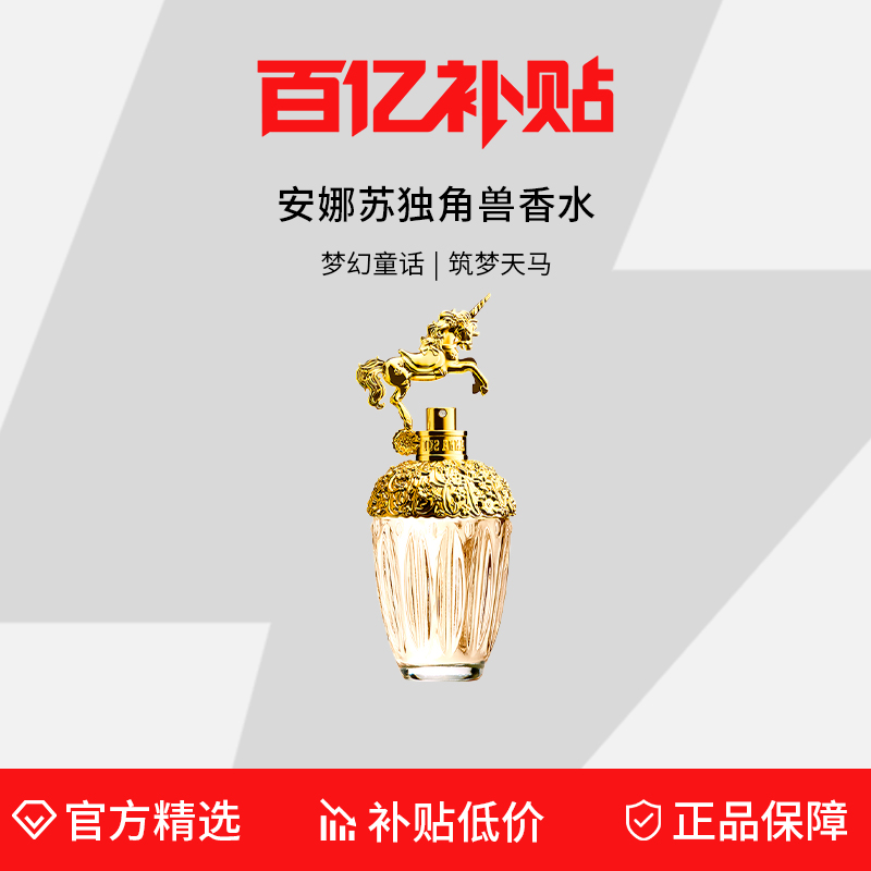 安娜苏独角兽淡香水30/50/75ml