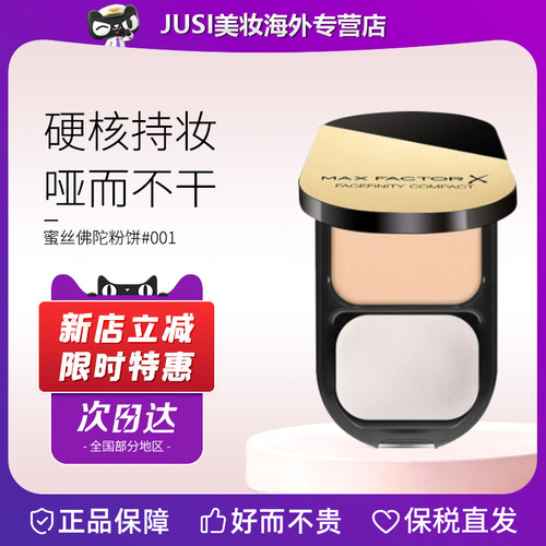 蜜丝佛陀透滑粉饼定妆控油遮瑕