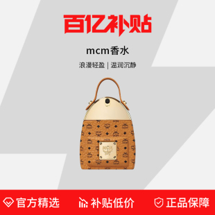 百亿补贴 100ml MCM经典 怦然心动粉色背包香水 背包浓香水7