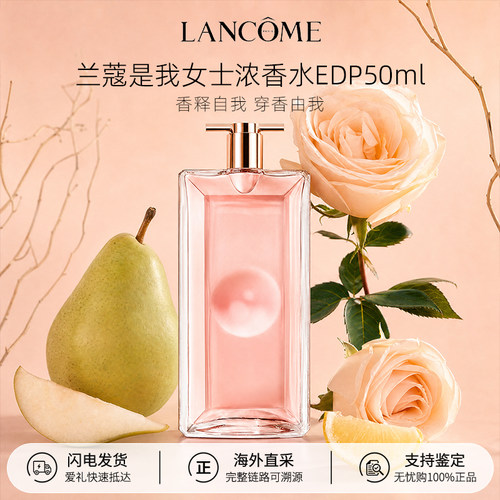兰蔻IDOLEE女士浓香水50ml留香