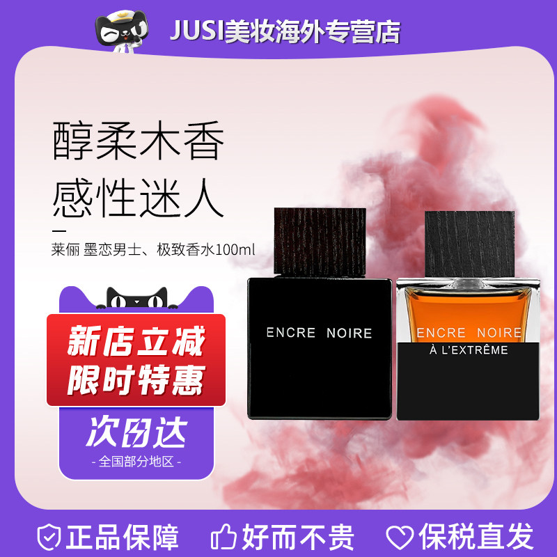 LALIQUE法国莱俪墨恋黑泽男士淡香水100ml墨恋极*致持久木质香调