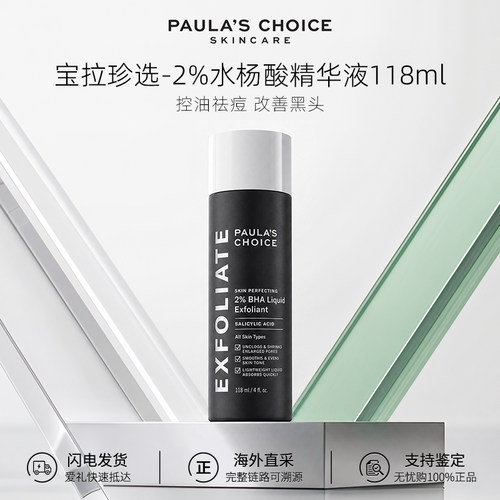 宝拉珍选2%水杨酸精华液118ML