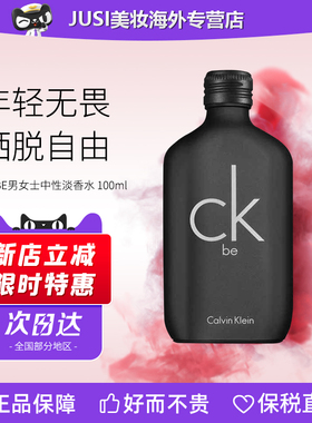 CalvinKlein凯文克莱CK BE男女中性淡香水100/200ml 情侣香水礼物
