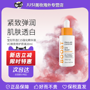 Paula‘s Choice/宝拉珍选C15强化精华液VC焕亮修护原液20ml