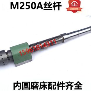 内圆磨床配件M250A磨床进给丝杆 深孔磨床丝杆 M250A导轨进给丝杆