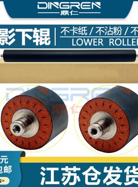 适用 施乐DC 350i 450i 550i 定影下辊 3000 4000 5010 5500 5550