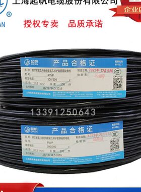 2号/. .软05 /03 * 起帆10电源线64  .芯3RVV平51.5方75/P信/屏蔽