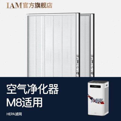 IAM空气净化器M8/M7/M6/KJ500/580/770/850等原装滤网（1套2片）,生活电器,净化/加湿抽湿机配件,淘宝优惠券,粉丝福利购,淘宝优惠卷