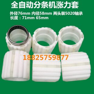 全自动分切机分条机内衬轴承轴套塑胶衬套寸套涨力套弹力套胀紧套