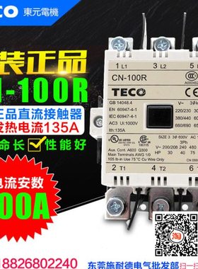 原装 TECO/台安 交流接触器 CN-100R CN100R 380V 220V 110V