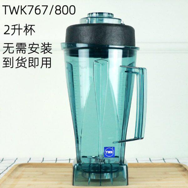 台湾TWK沙冰机配件通用杯子767 800料理机豆浆机上杯搅拌桶壶整杯