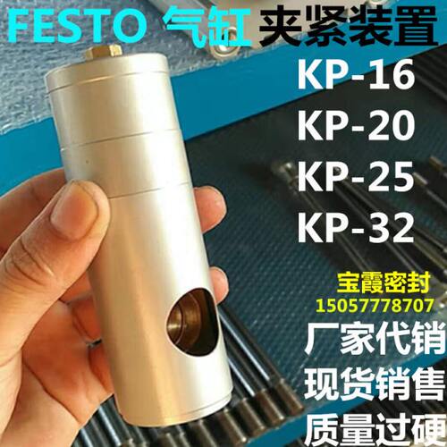 FESTO气缸用夹紧装置KP-12/16/20/25/32-600-1000-2000-5000-7500