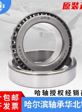 哈尔滨原装圆锥滚子轴承32009 32010 32011 32012 32013 32014  X