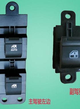 江淮货车配件新骏铃V3V5V6V7H330车门玻璃电动升降器开关按钮