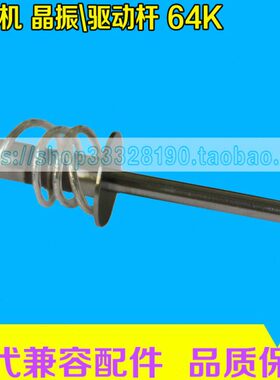 替代64KA7振驱动7杆26H晶振配件Z杆系列频率全新4K喷码机杆64