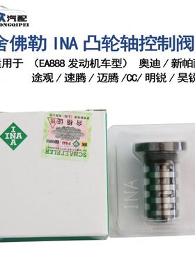 原装迈腾CC速腾新帕途观明锐EA888凸轮轴调节器电磁阀+控制器螺丝