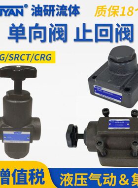 4RCCRG单向阀 CRNTRT010S0S35RT53RG06- - - GSS RTRCSC 50G- 0
