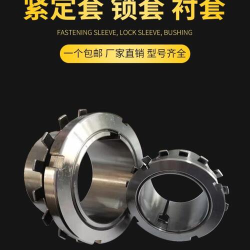 轴承紧定套锁套H3138 3140 3144 3148 3152 3156 衬套 固套