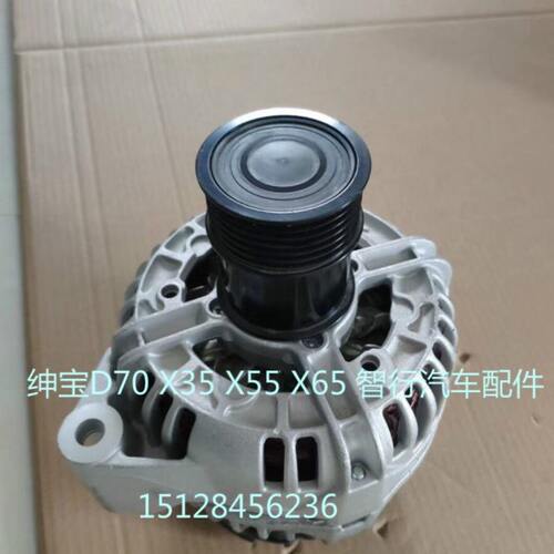 北京汽车绅宝D70 BJ20 BJ40BJ40LBJ80发电机汽车配件全车配件整车