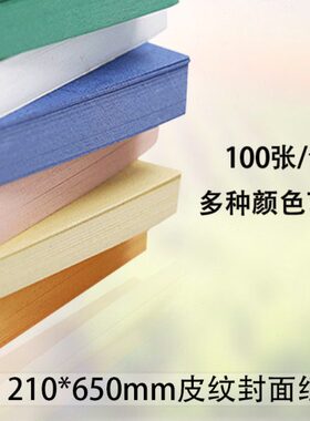 装封面纸克张A3装订皮纹纸纸胶0650胶装机横向皮用232100mm*10纹